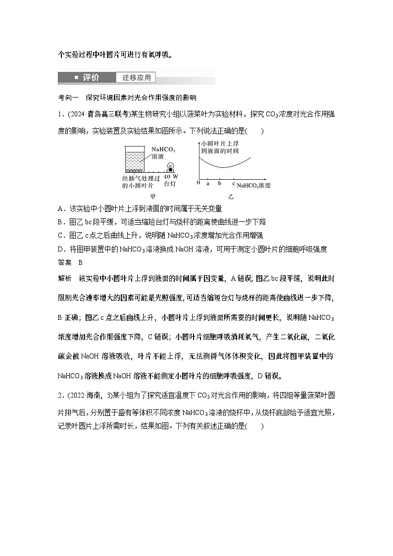 第三单元　第十七课时　光合作用的影响因素及其应用-2025年高考生物大一轮复习课件03