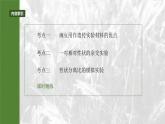 第五单元　第二十四课时　一对相对性状的杂交实验-2025年高考生物大一轮复习课件