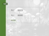 第七单元　第33课时　基因突变和基因重组-2025年高考生物大一轮复习课件