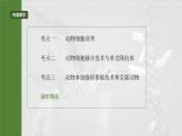 第十单元　第59课时　动物细胞工程-2025年高考生物大一轮复习课件