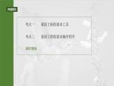 第十单元　第61课时　基因工程的基本工具和基本操作程序-2025年高考生物大一轮复习课件