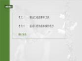 第十单元　第61课时　基因工程的基本工具和基本操作程序-2025年高考生物大一轮复习课件