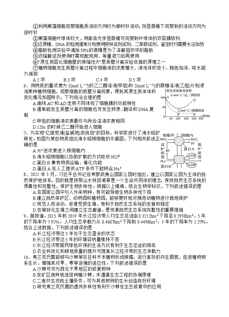 2024遂宁射洪中学高二下学期期末模拟生物试题含答案02