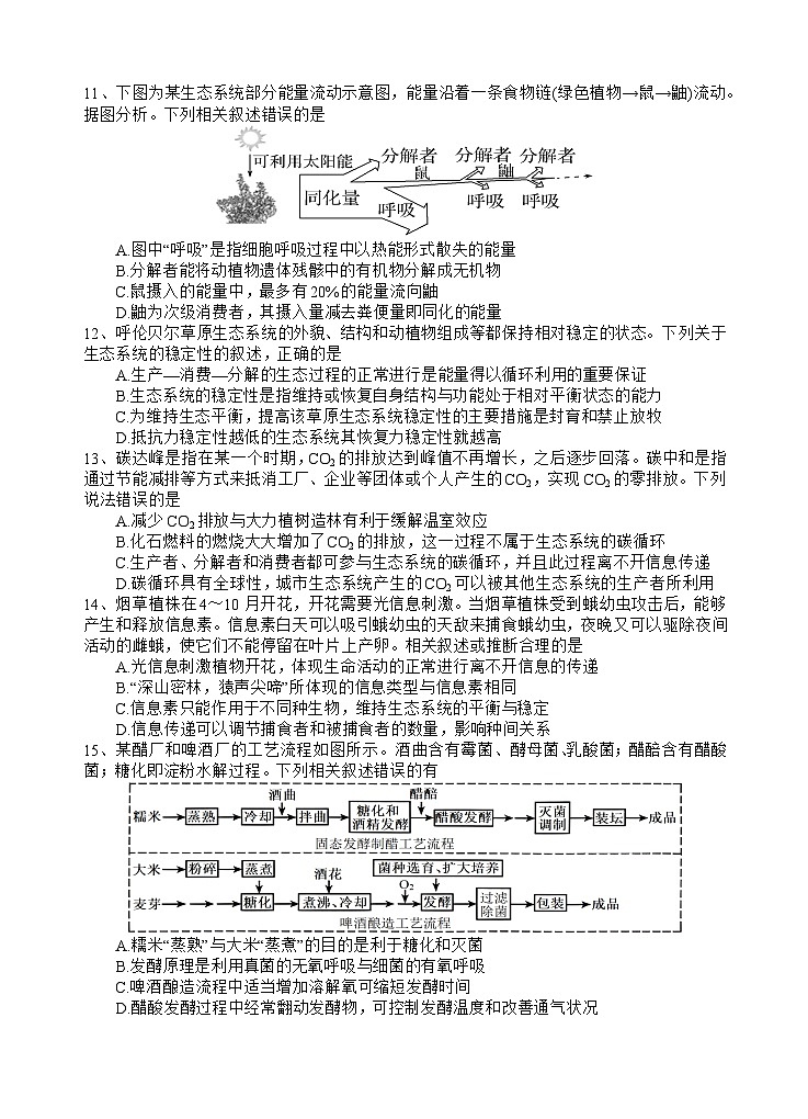 2024遂宁射洪中学高二下学期期末模拟生物试题含答案03