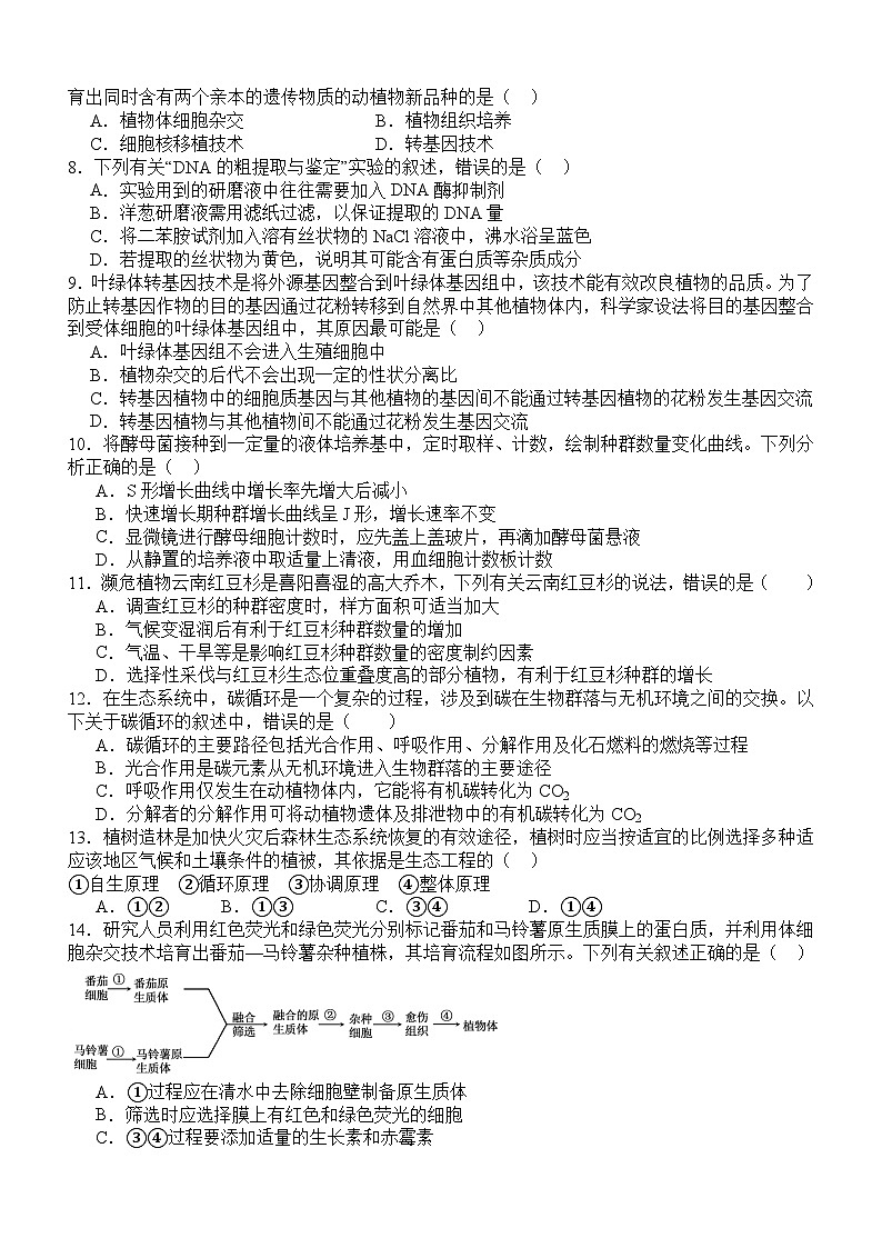 2024泸州龙马潭区高二下学期6月期末考试生物含答案第2页