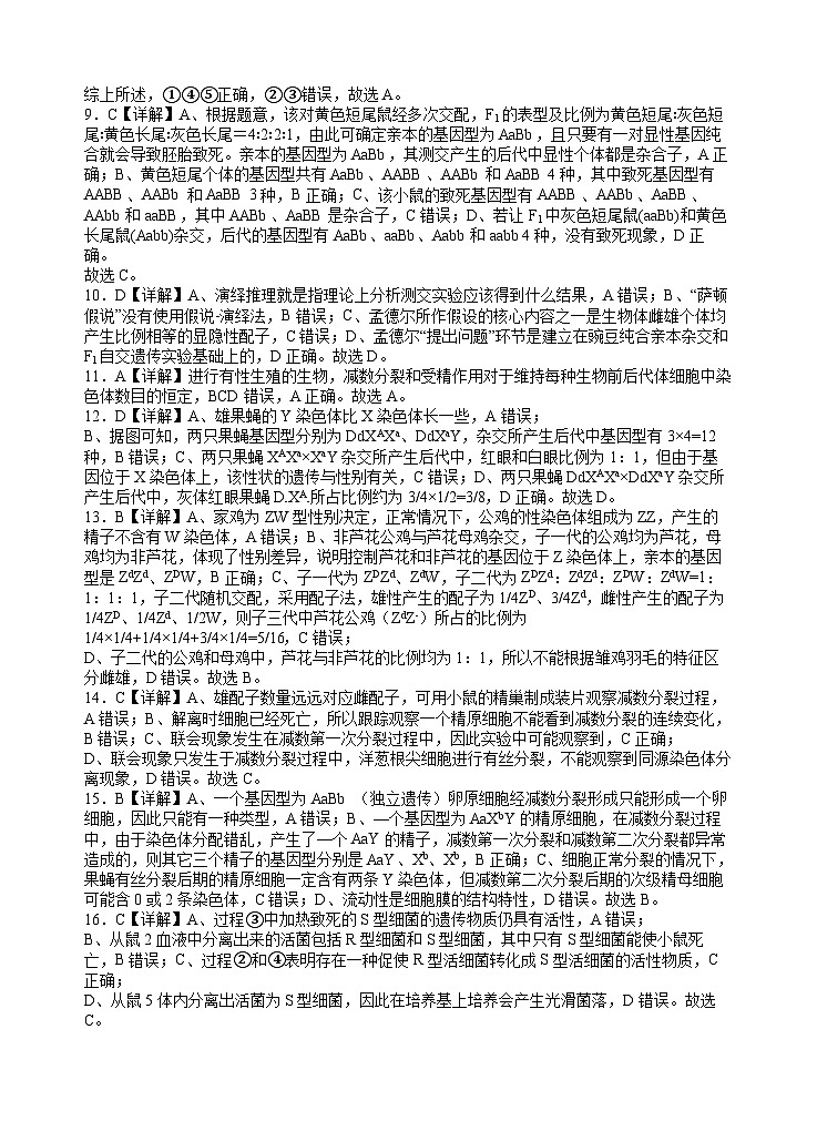 2024遂宁射洪中学高一下学期期末模拟生物试题含答案02