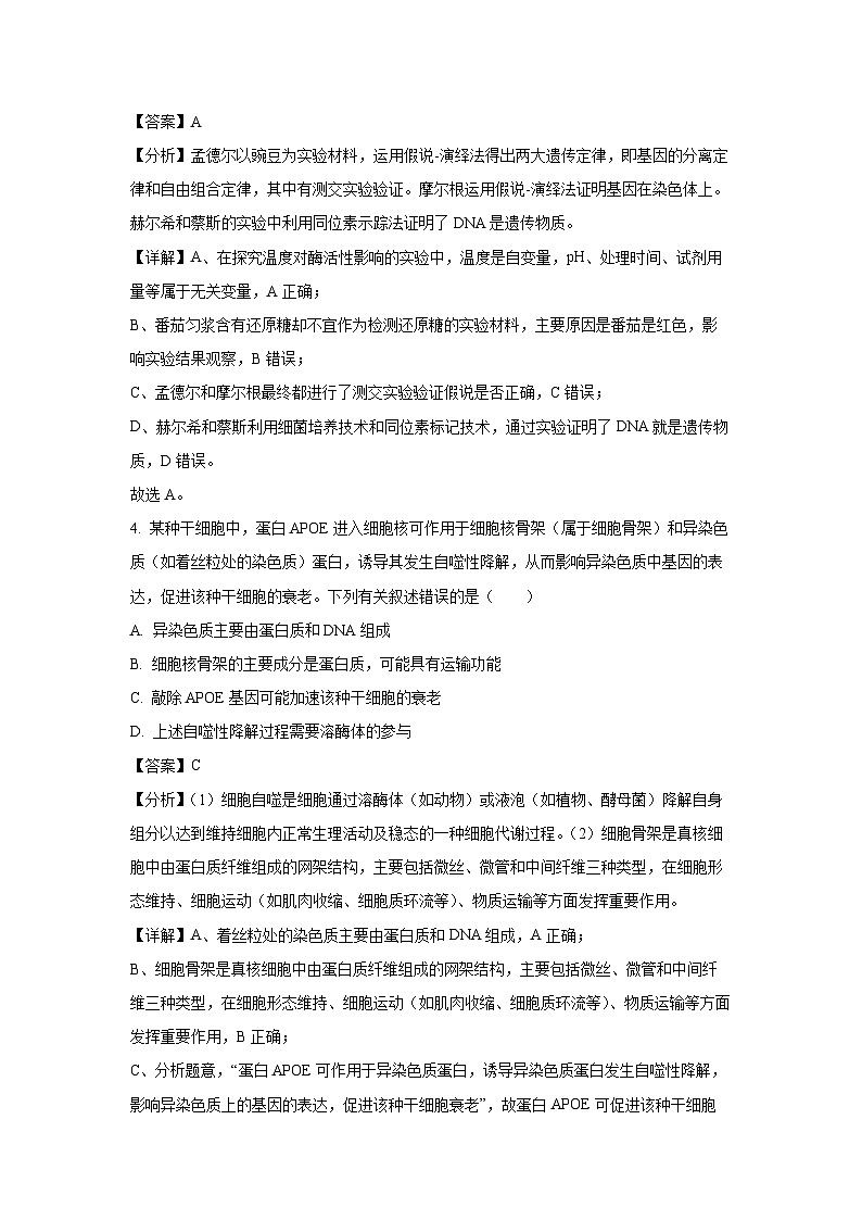 [生物]2024届河北省张家口市高三第三次模拟考试(解析版)03