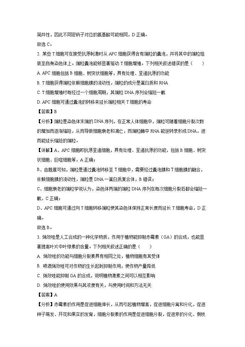 [生物]2024届河南省TOP二十名校联考高三下学期5月猜题(一)(解析版)02