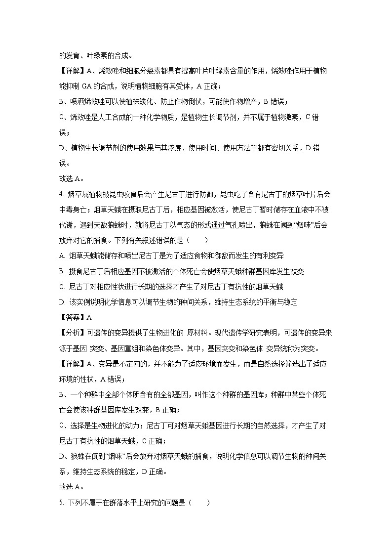 [生物]2024届河南省TOP二十名校联考高三下学期5月猜题(一)(解析版)03