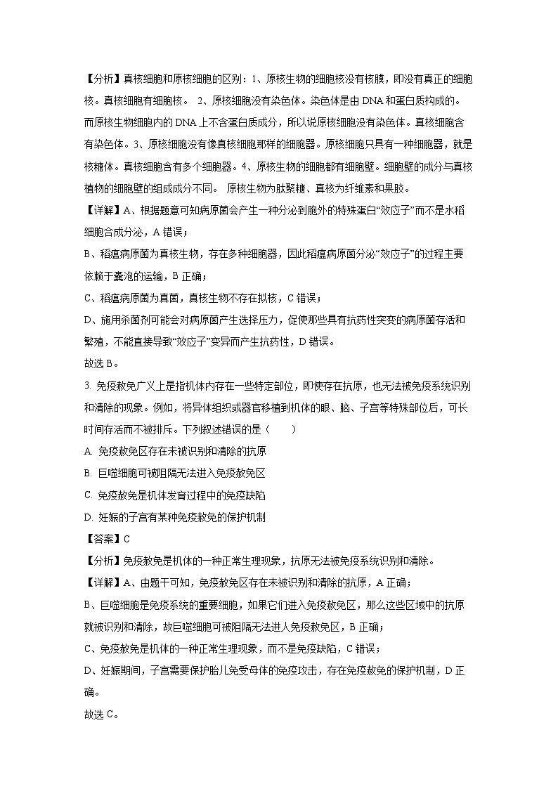 [生物]2024届河南省安阳市高三下学期第三次模拟考试(解析版)第2页