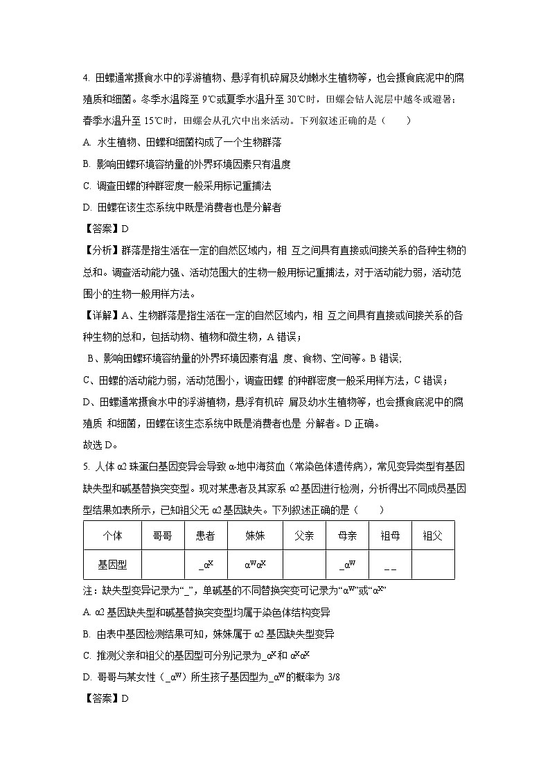 [生物]2024届河南省安阳市高三下学期第三次模拟考试(解析版)第3页