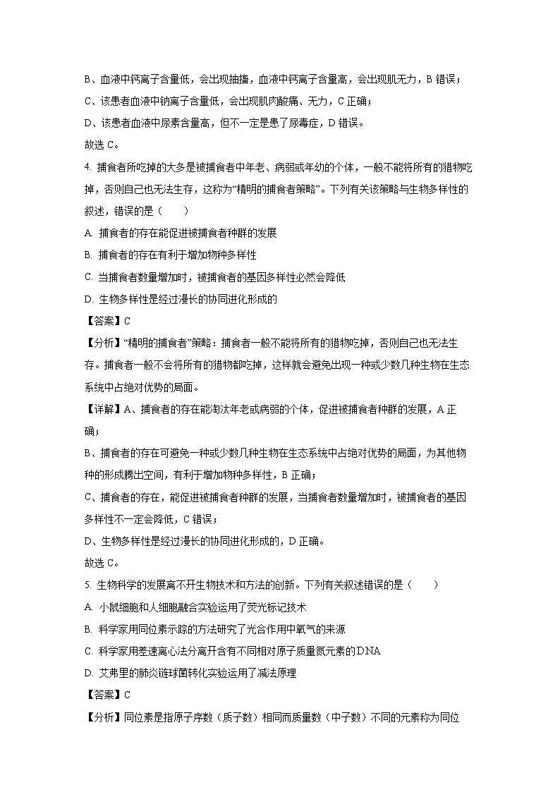 [生物]2024届衡水金卷高三下学期先享模拟卷(二)(解析版)03