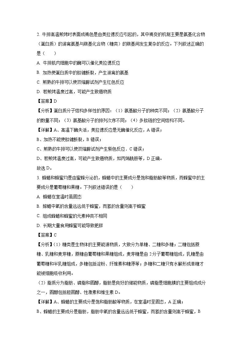 [生物]2024届湖北省部分学校高三下学期模拟考试(解析版)第2页