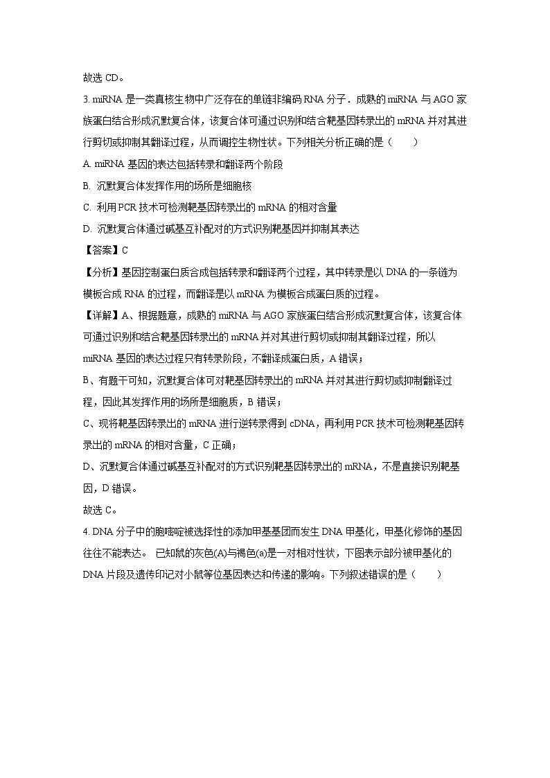 [生物]2024届湖南高三仿真模拟考试(五)(解析版)第3页