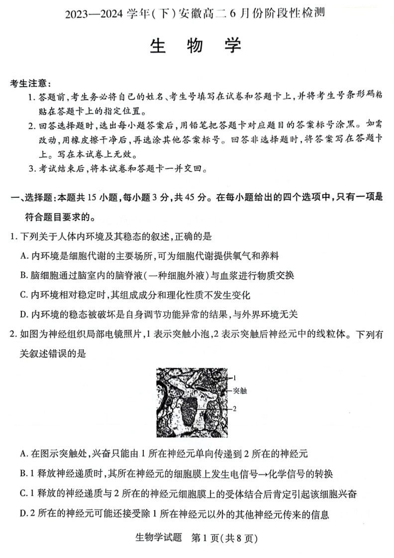 [生物]安徽省滁州市定远县第三中学2023～2024学年高二下学期6月月考试题(无答案)第1页