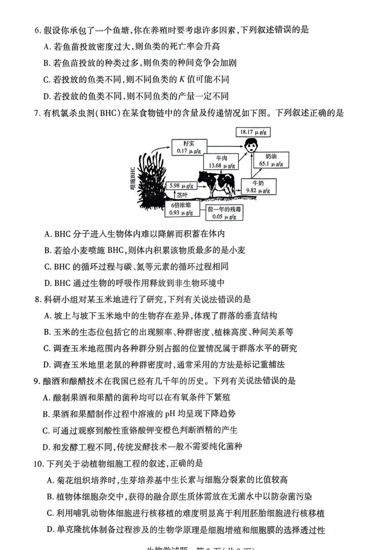 [生物]安徽省滁州市定远县第三中学2023～2024学年高二下学期6月月考试题(无答案)第3页