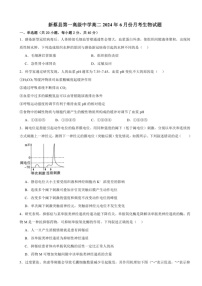 [生物]河南省驻马店市新蔡县第一高级中学2023～2024学年高二下学期6月月考试题(有答案)