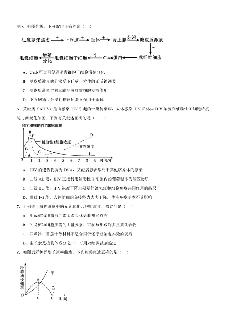 [生物]河南省驻马店市新蔡县第一高级中学2023～2024学年高二下学期6月月考试题(有答案)第2页