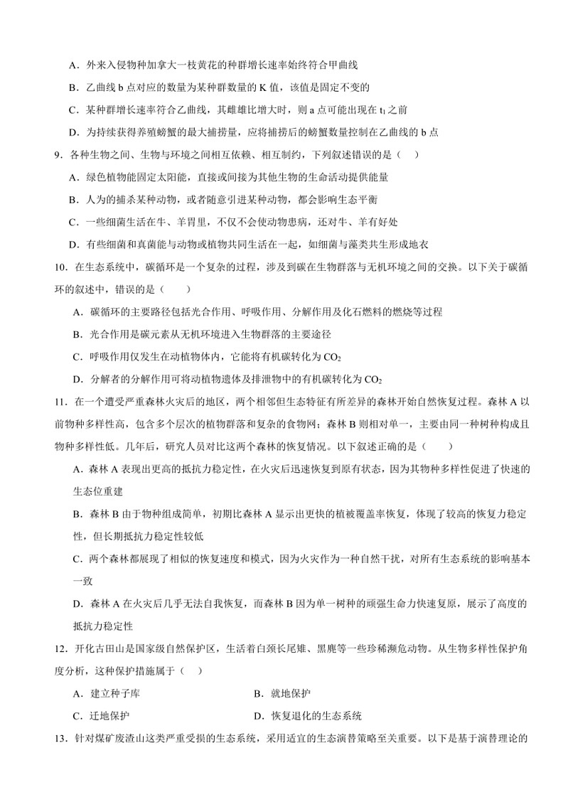 [生物]河南省驻马店市新蔡县第一高级中学2023～2024学年高二下学期6月月考试题(有答案)第3页