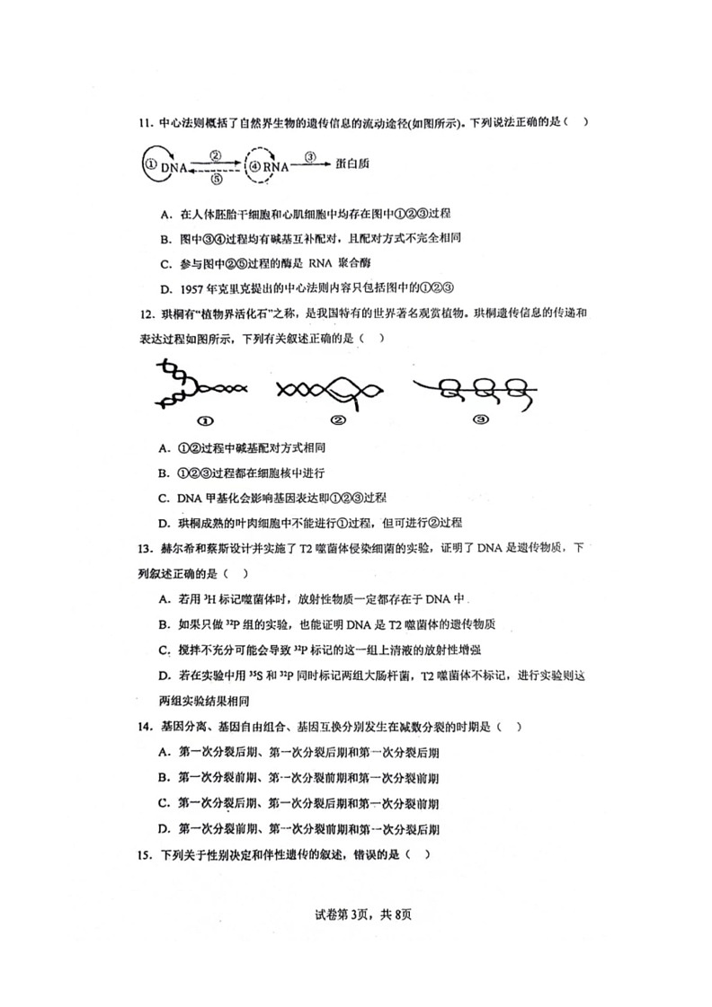 [生物]河南省驻马店新蔡县第一高级中学2023～2024学年高一下学期6月月考试卷(有答案)第3页