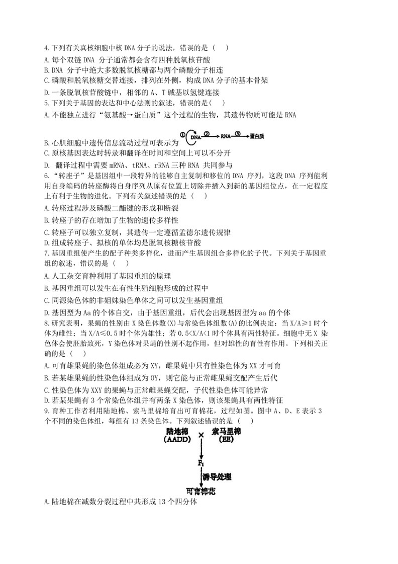 [生物]江苏省泰州市2023～2024学年高一下学期6月期末试题(有答案)第2页
