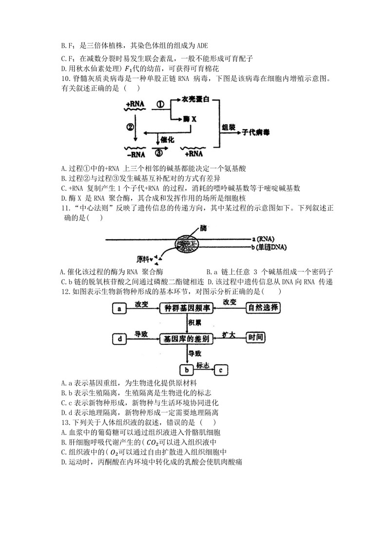 [生物]江苏省泰州市2023～2024学年高一下学期6月期末试题(有答案)第3页
