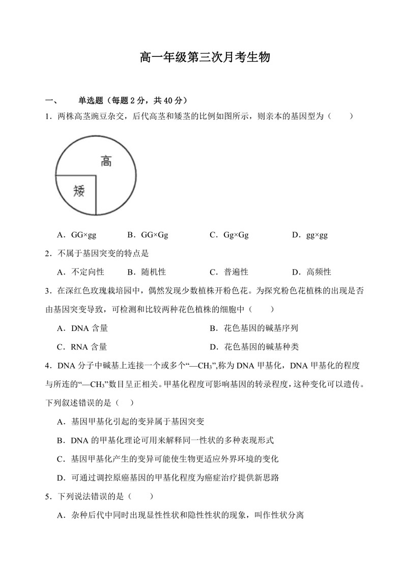 [生物]山西省临汾市侯马市第一中学校2023～2024学年高一下学期第三次月考试题(无答案)01