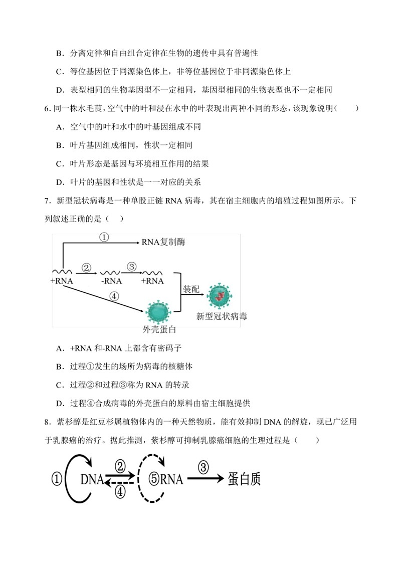 [生物]山西省临汾市侯马市第一中学校2023～2024学年高一下学期第三次月考试题(无答案)02