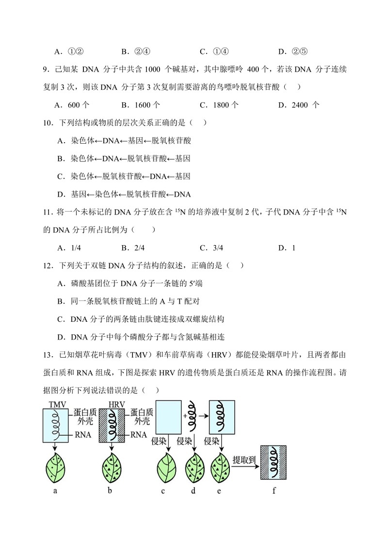 [生物]山西省临汾市侯马市第一中学校2023～2024学年高一下学期第三次月考试题(无答案)03