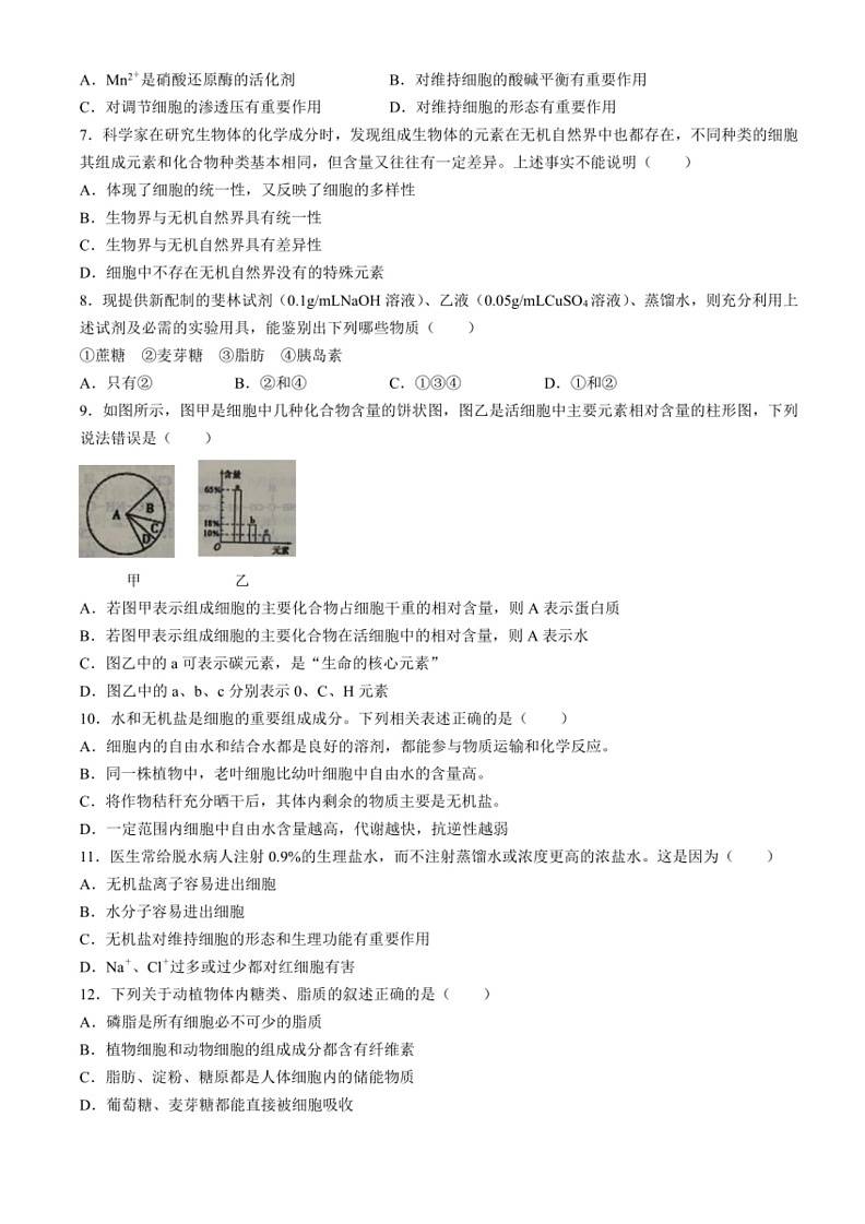 [生物]陕西省铜川市第一中学2023_2024学年高一上学期期中考试试题(无答案)02