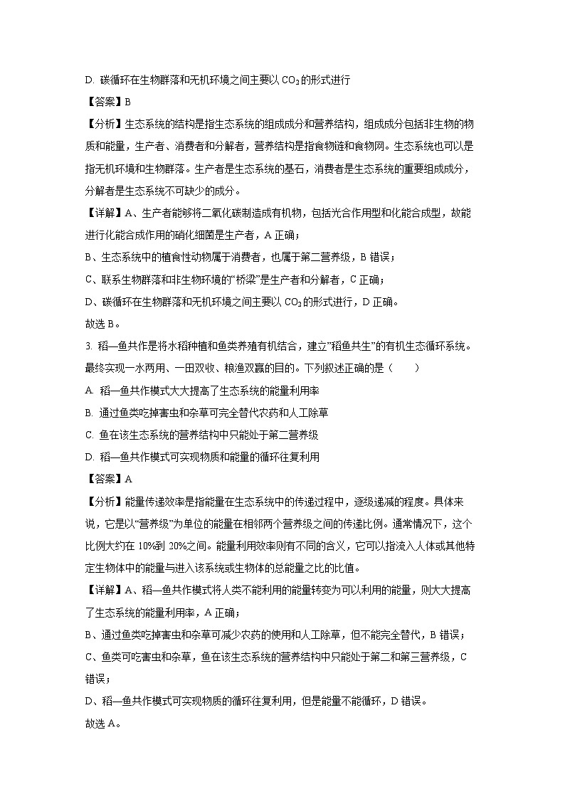 [生物]四川省安宁河联盟2023-2024学年高二下学期期末联考试题(解析版)02