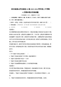 [生物]四川省眉山市东坡区22级2023-2024学年高二下学期6月期末联合考试试题(解析版)