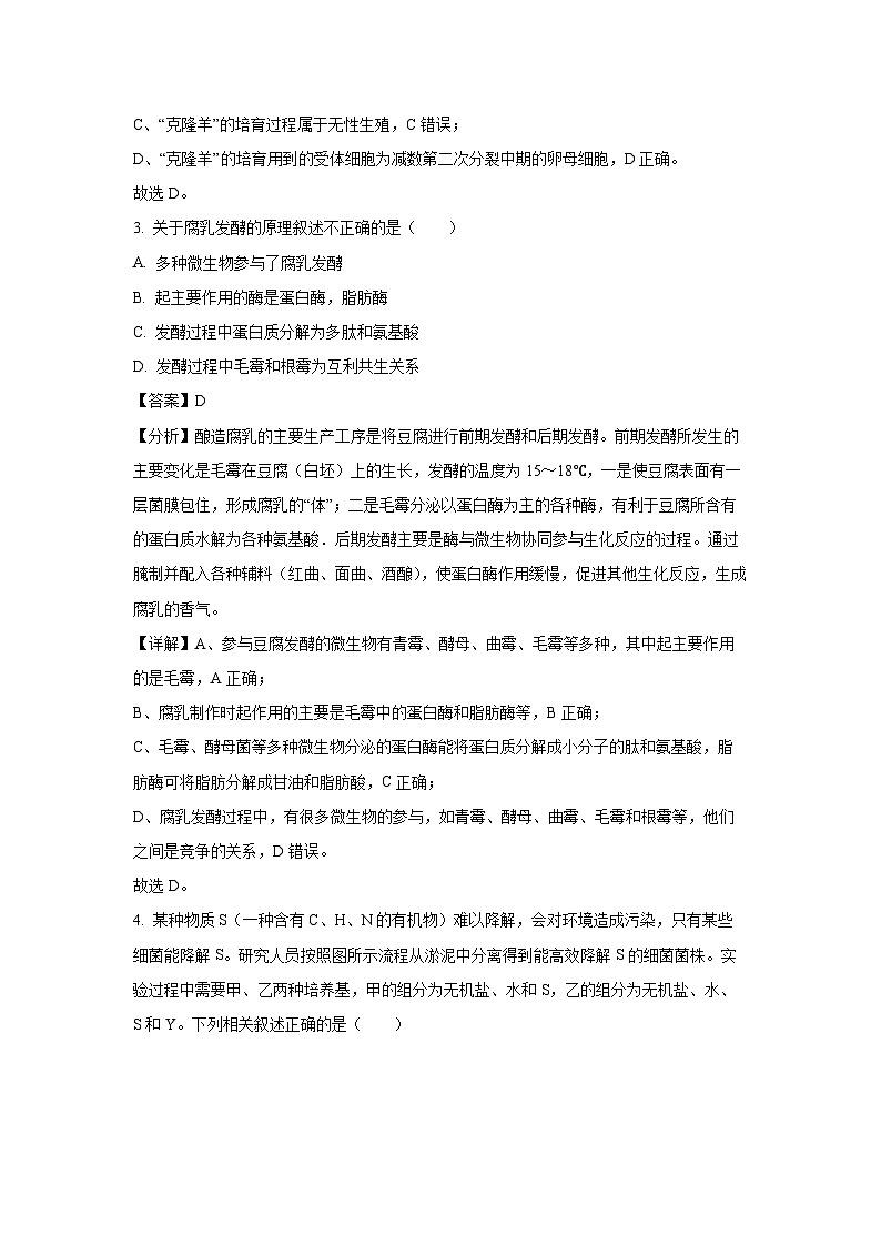 [生物]四川省眉山市东坡区22级2023-2024学年高二下学期6月期末联合考试试题(解析版)第2页