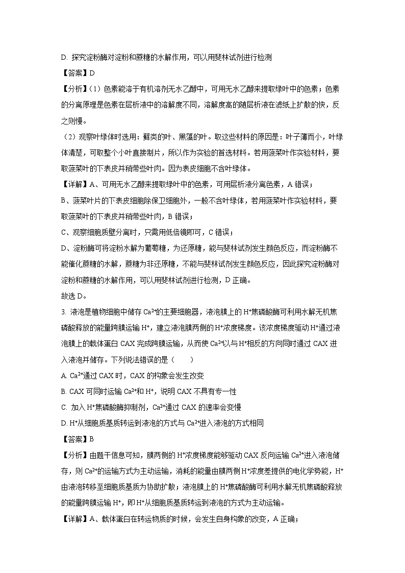 [生物]云南省部分校2023-2024学年高一下学期期中联考试题(解析版)02