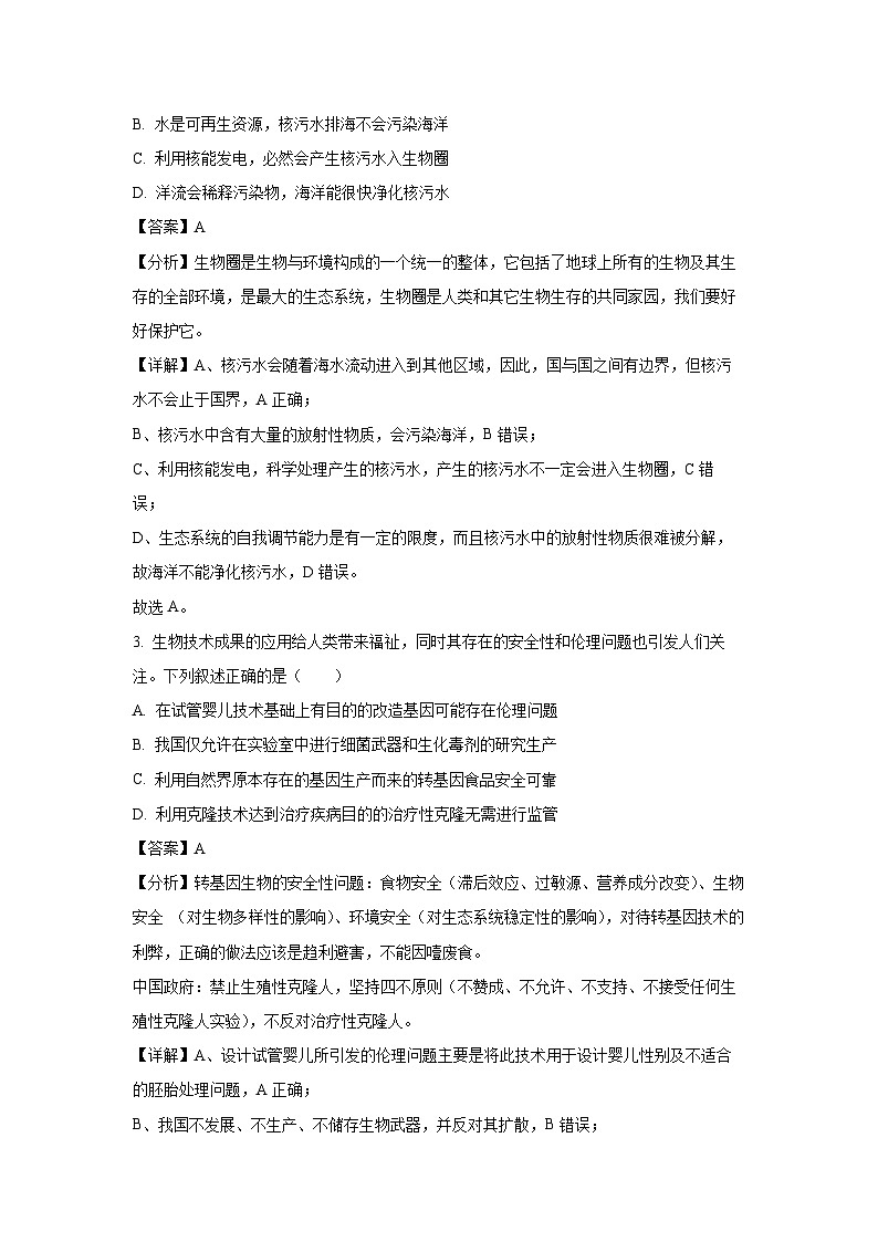[生物]浙江省宁波市2023-2024学年高二下学期6月期末考试试题(解析版)02