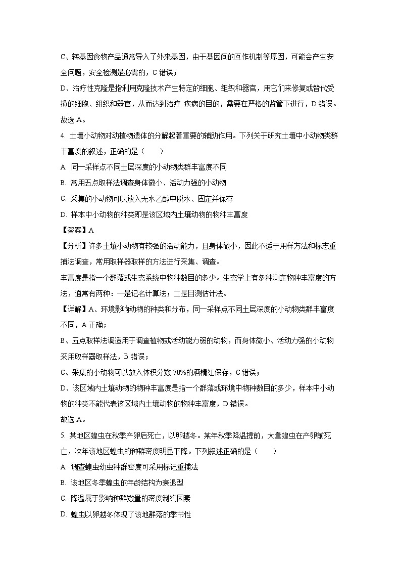 [生物]浙江省宁波市2023-2024学年高二下学期6月期末考试试题(解析版)03