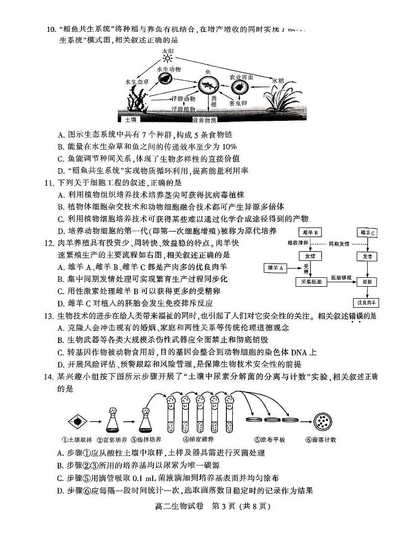 江苏省南通市2023-2024学年高二下学期6月期末生物试题03