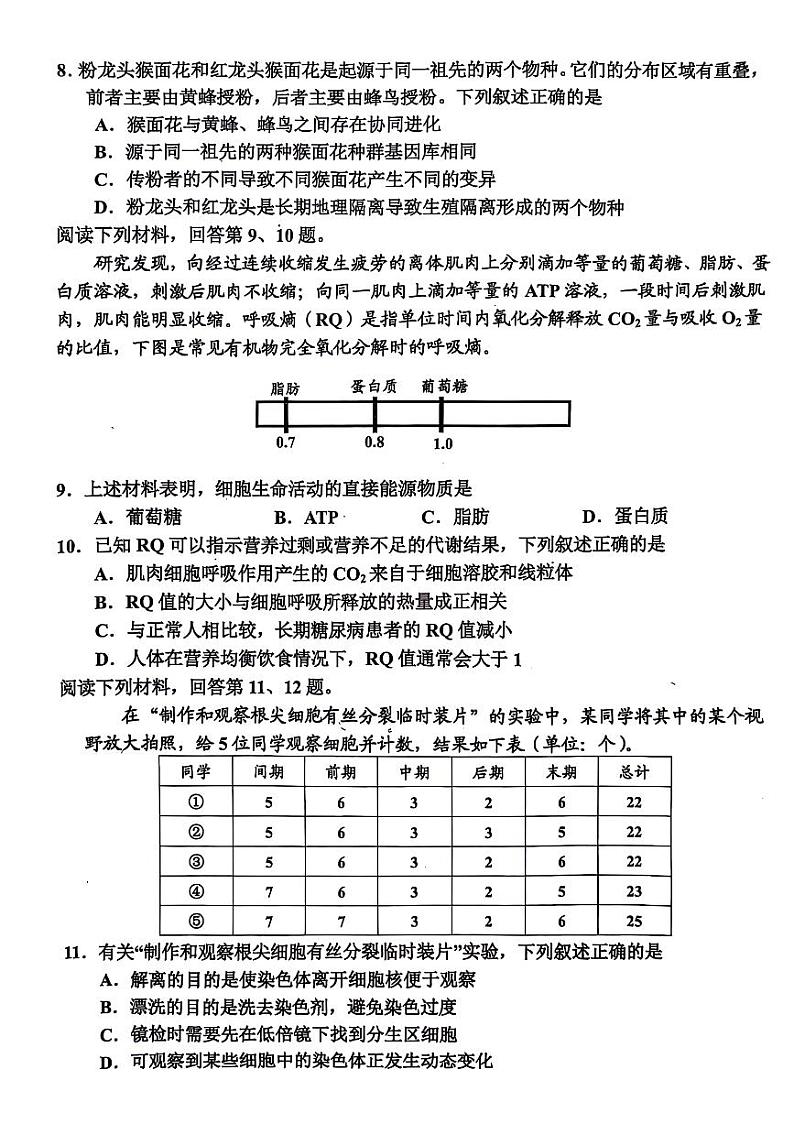 浙江省嘉兴市2023-2024学年高一下学期6月期末生物试题02