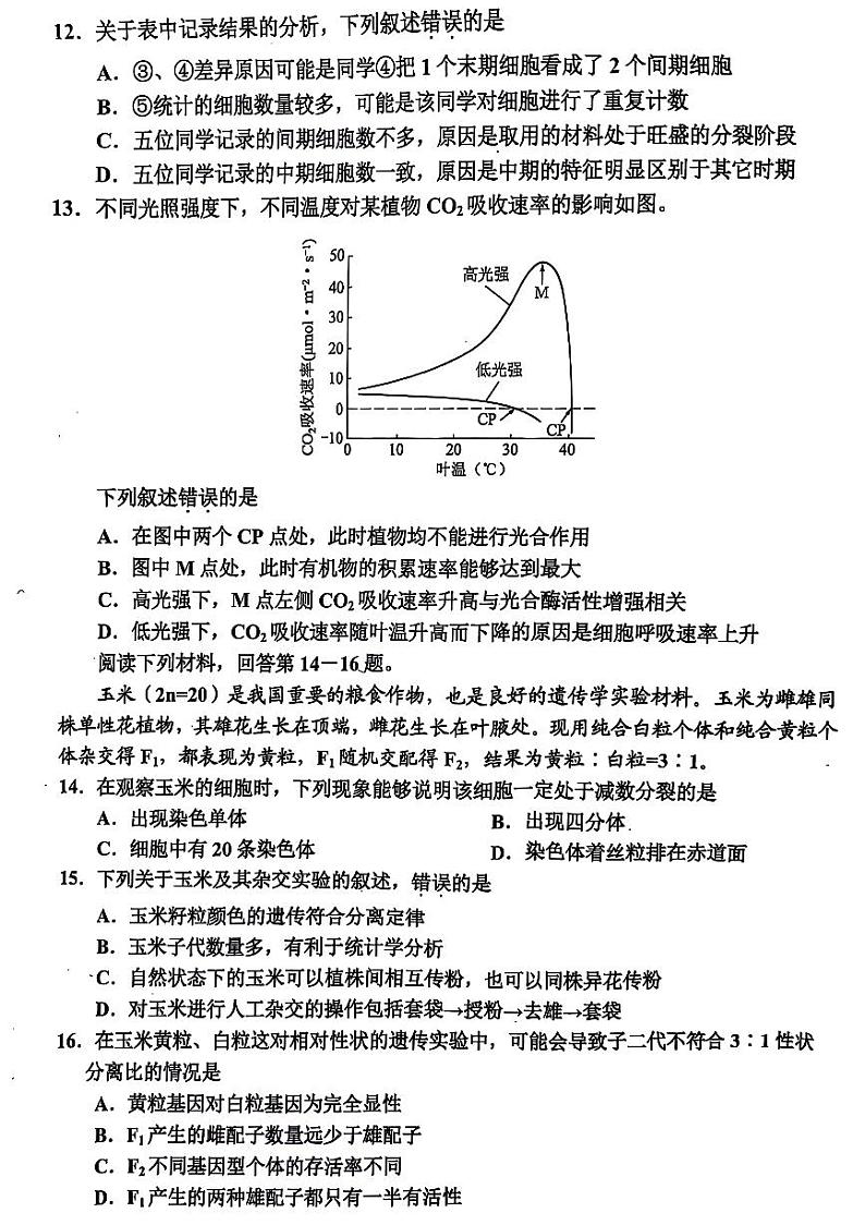 浙江省嘉兴市2023-2024学年高一下学期6月期末生物试题03
