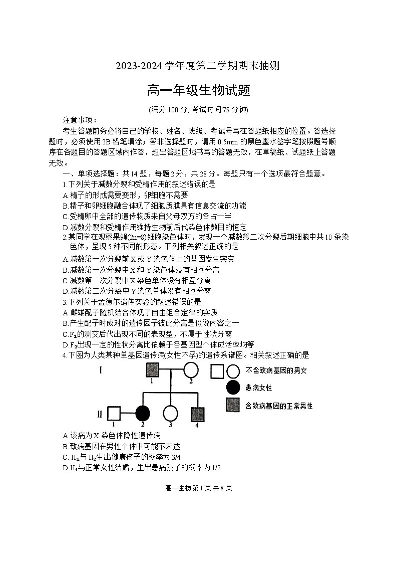 江苏省徐州市2023-2024学年高一下学期6月期末生物试题第1页