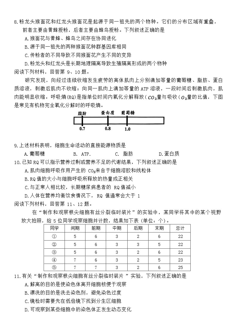 浙江省嘉兴市2023-2024学年高一下学期6月期末生物试题02