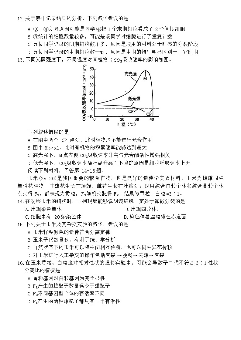 浙江省嘉兴市2023-2024学年高一下学期6月期末生物试题03