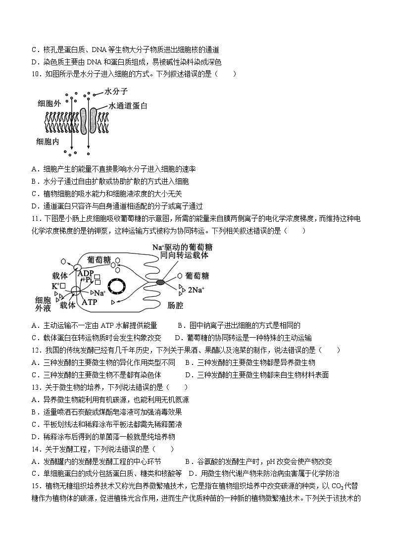 四川省成都市蓉城名校2023-2024学年高二下学期6月期末联考生物试题第3页