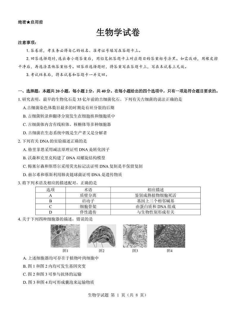 生物-名校教研联盟2023-2024学年高二年级6月月考【含答案解析】第1页