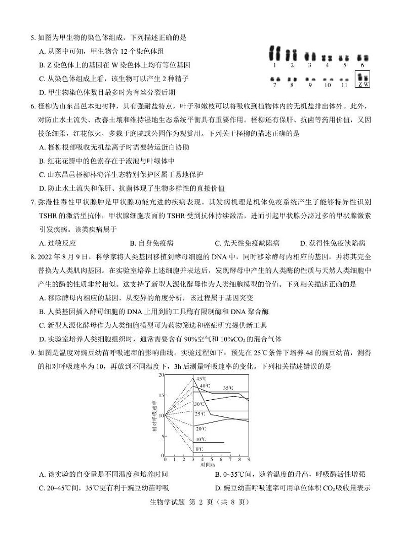 生物-名校教研联盟2023-2024学年高二年级6月月考【含答案解析】第2页