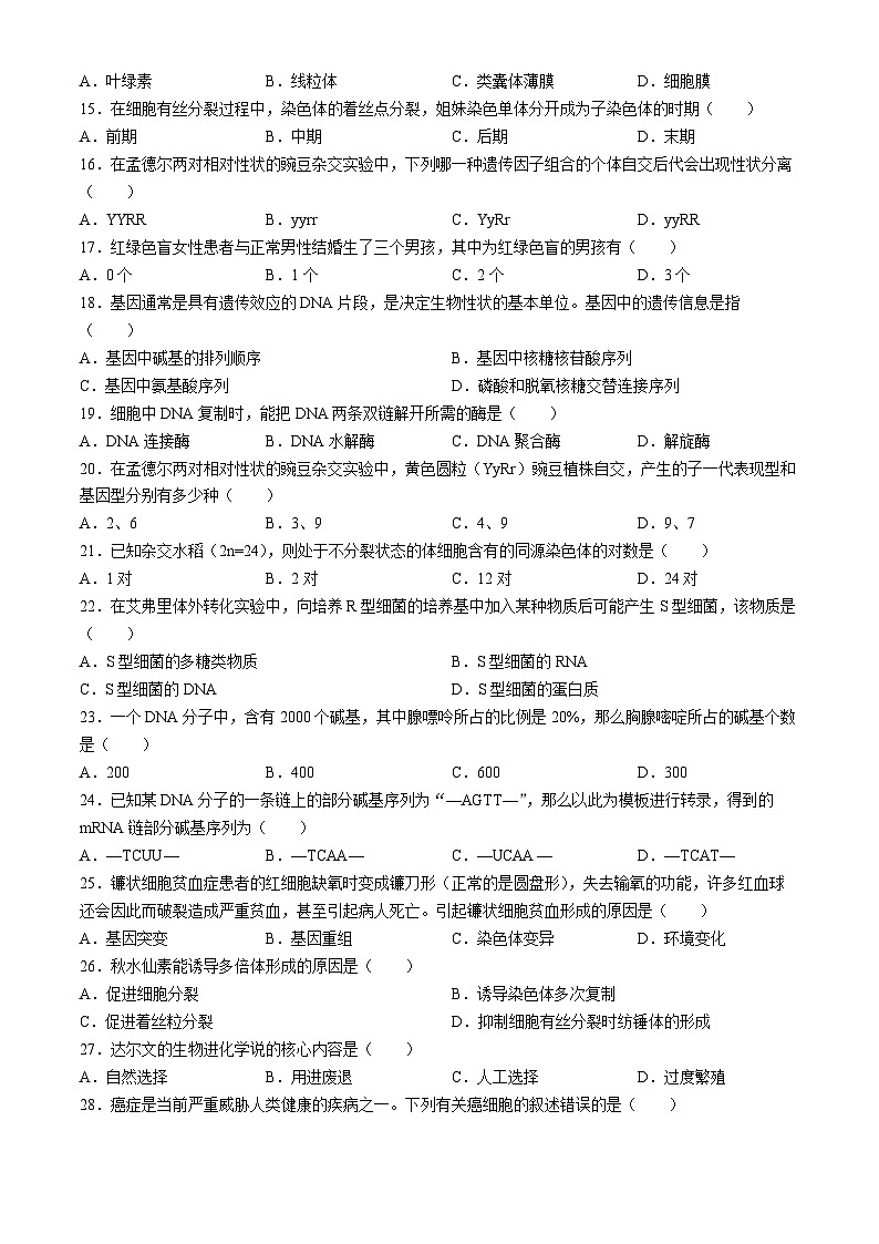 海南省省直辖县级行政单位文昌市田家炳中学2023-2024学年高一下学期6月月考生物试题第2页
