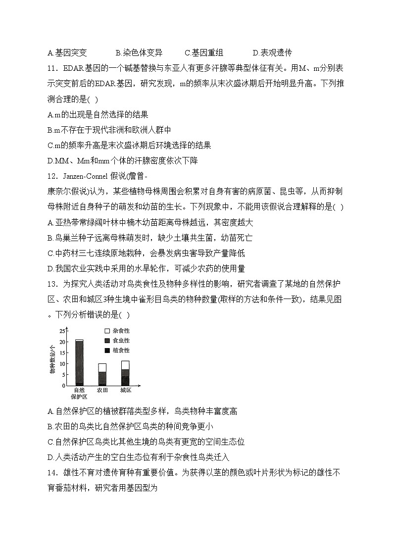 （网络参考版）2024年普通高中学业水平选择性考试生物试卷 广东卷(含答案)03