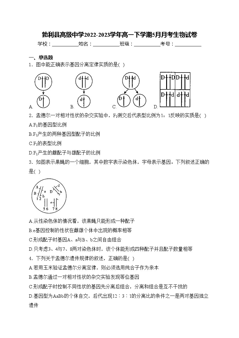 勃利县高级中学2022-2023学年高一下学期5月月考生物试卷(含答案)01
