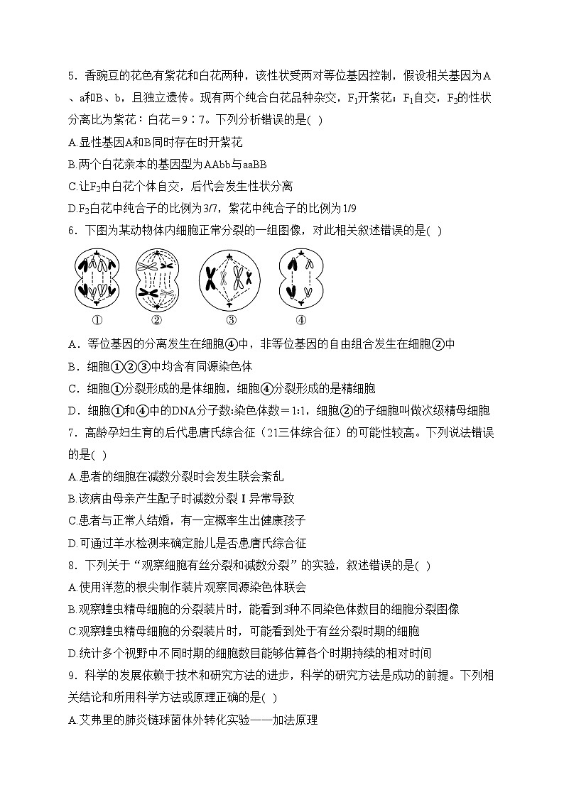 勃利县高级中学2022-2023学年高一下学期5月月考生物试卷(含答案)02