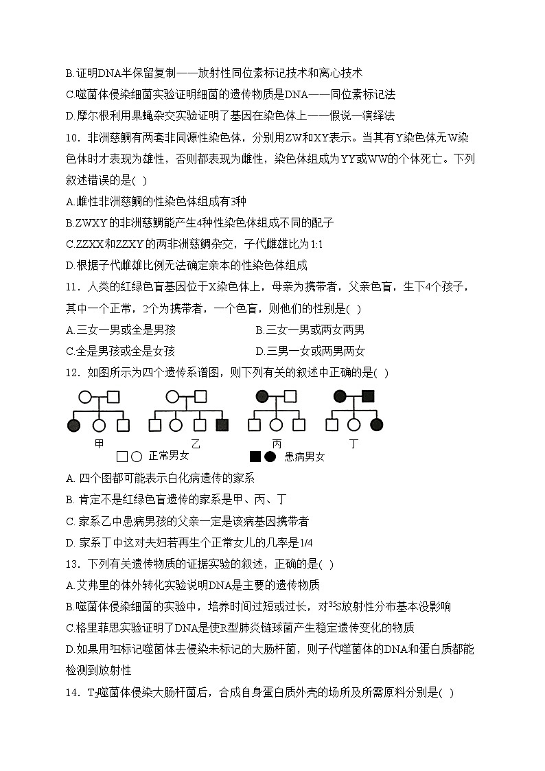 勃利县高级中学2022-2023学年高一下学期5月月考生物试卷(含答案)03